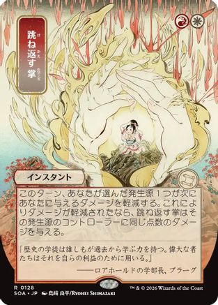 {@@SOA R} Deflecting Palm (JP Alternate Art) [SOA 128]