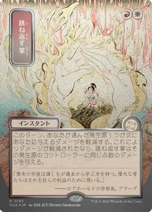 Deflecting Palm (JP Alternate Art) (Silver Scroll Foil) [SOA 193]  Foil