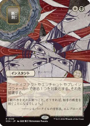 {@@SOA R} Fracture (JP Alternate Art) [SOA 130]