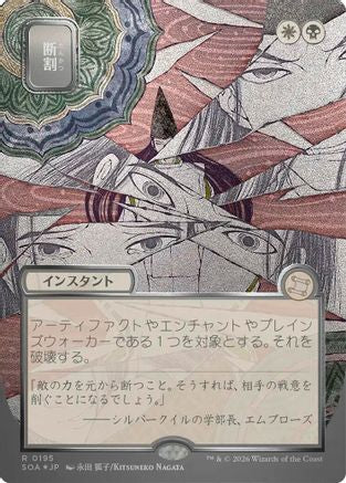 Fracture (JP Alternate Art) (Silver Scroll Foil) [SOA 195]  Foil