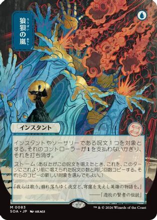 Flusterstorm (JP Alternate Art) [SOA 083]