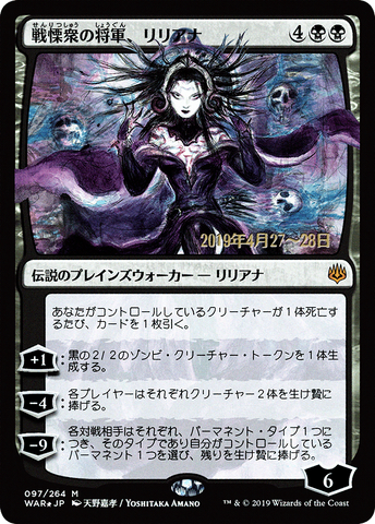 {R} Liliana, Dreadhorde General (Japanese Alternate Art) [War of the Spark Promos][JAA PA WAR 097]