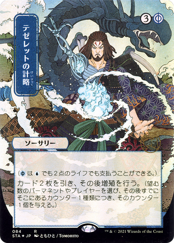 {R} Tezzeret's Gambit (Japanese) [Strixhaven: School of Mages Mystical Archive][STA 084]