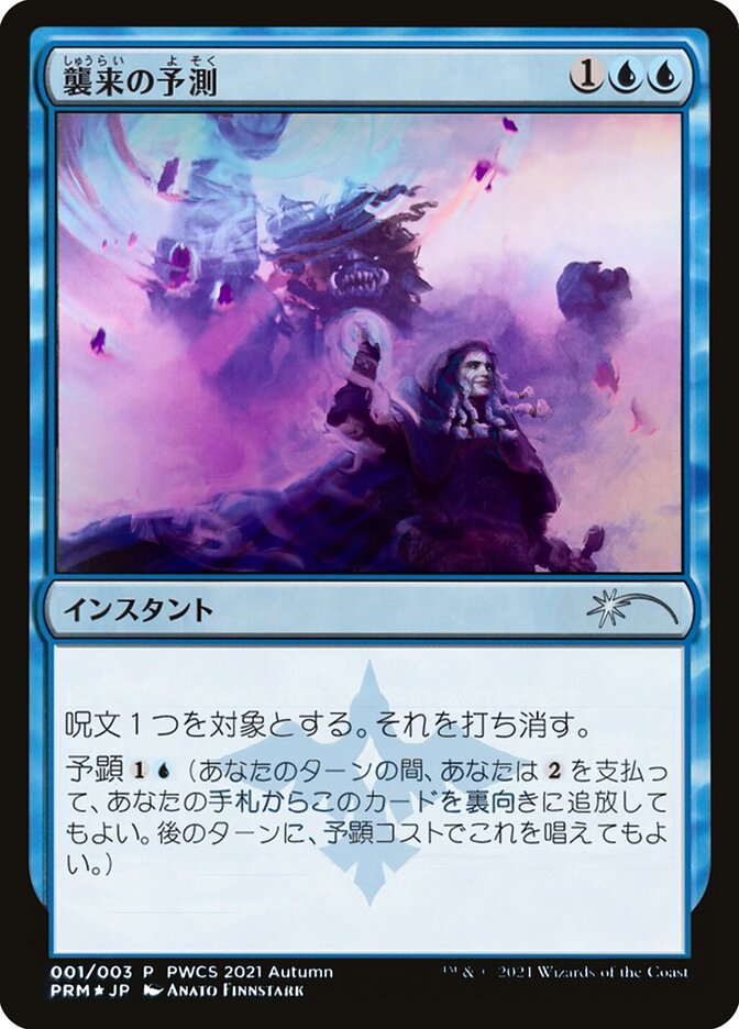 {C} Saw It Coming (Top 50) [Pro Tour Promos][JP PPRO 001]