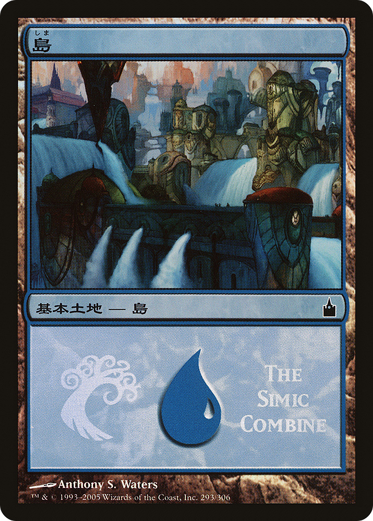 {B}[PA PMPS 293] Island - Simic Combine [Magic Premiere Shop 2005]