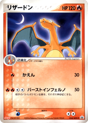 [PKM-R] Charizard (054/ADV-P) (Japanese Meiji Chocolate Exclusive Promo) [Alternate Art Promos]