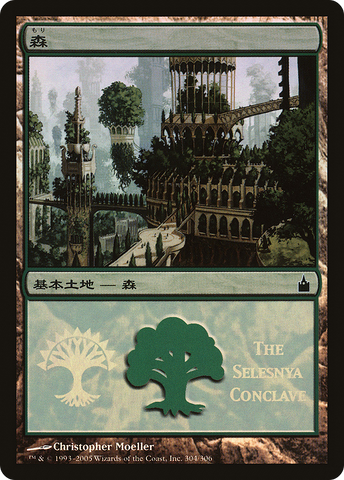 {B}[PA PMPS 304] Forest - Selesnya Conclave [Magic Premiere Shop 2005]