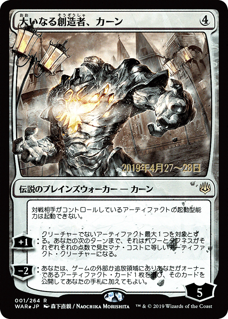 {R} Karn, the Great Creator (Japanese Alternate Art) [War of the Spark Promos][JAA PA WAR 001]