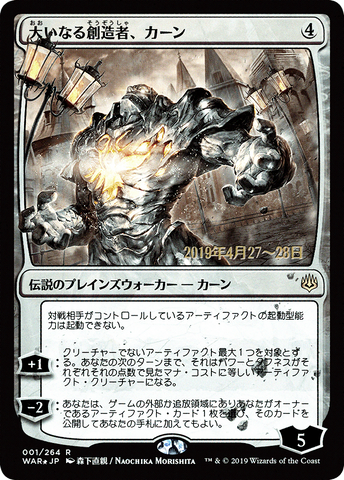 {R} Karn, the Great Creator (Japanese Alternate Art) [War of the Spark Promos][JAA PA WAR 001]