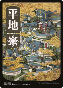 {B}[NEO 294] Plains (294) [Kamigawa: Neon Dynasty]