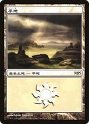 {B}[PA MPS11 001] Plains - Innistrad Cycle [Magic Premiere Shop 2011]