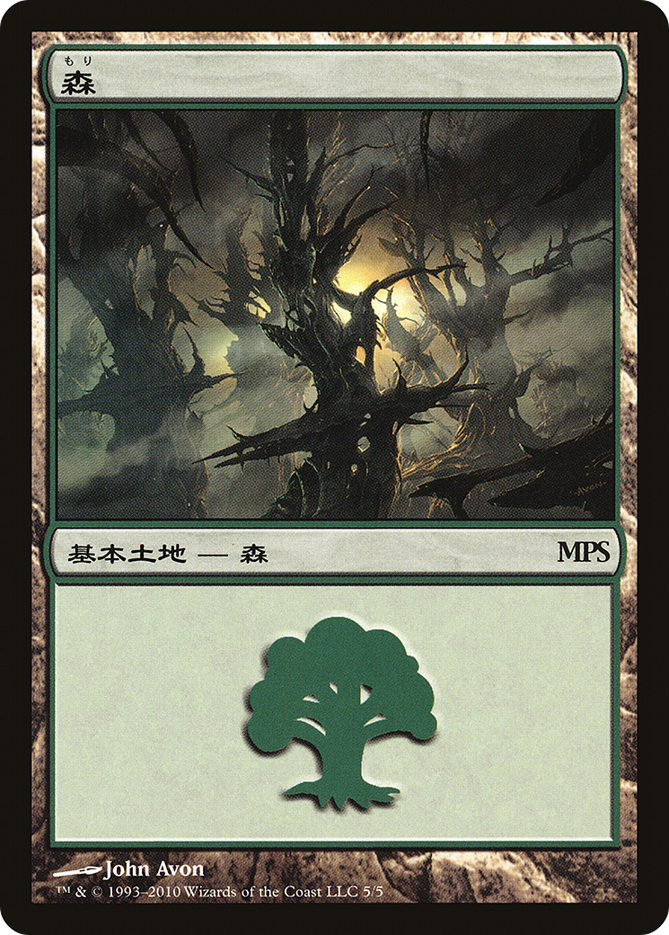 {B}[PA MPS10 005] Forest - Scars of Mirrodin Cycle [Magic Premiere Shop 2010]