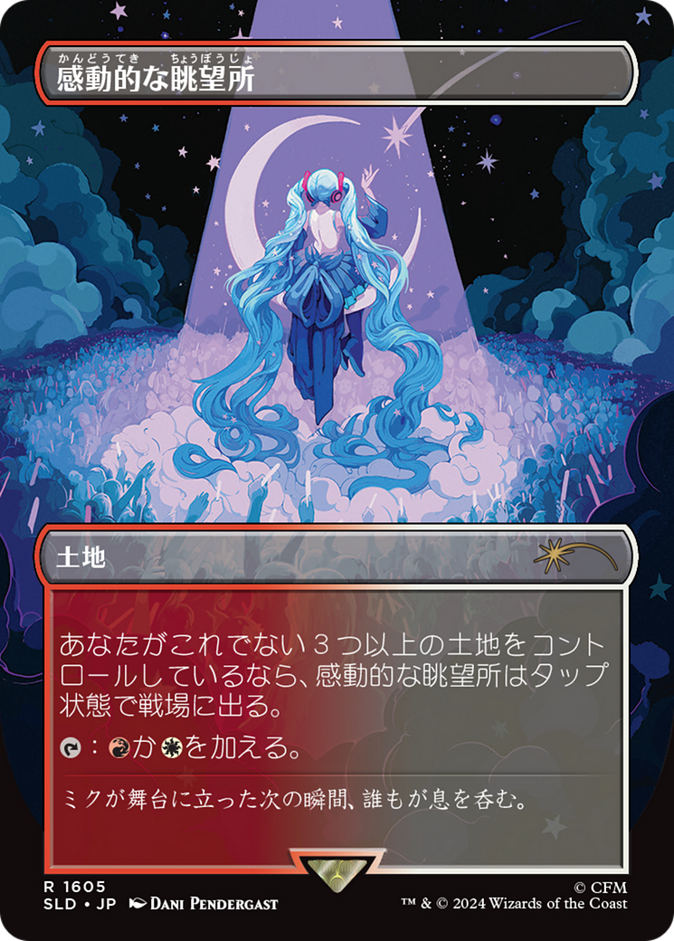 {R} Inspiring Vantage (1605) (Rainbow Foil) (Japanese) [Secret Lair Drop Series][RBF SLD 1605]