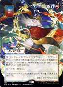 {R} Electrolyze (Japanese) [Strixhaven: School of Mages Mystical Archive][STA 123]