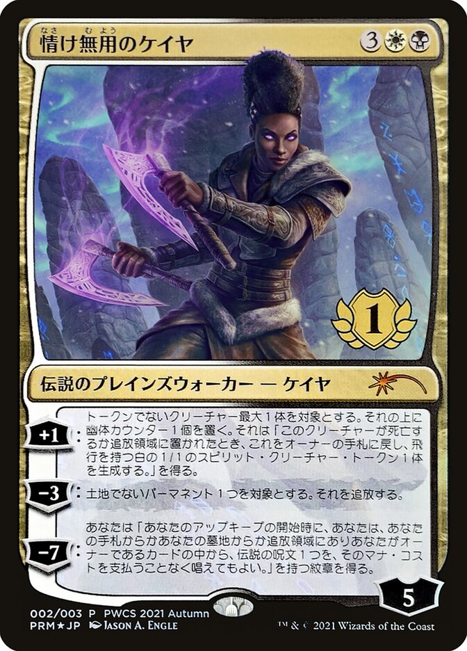 {R} Kaya the Inexorable (1st Place) [Pro Tour Promos][JP PPRO 002]