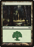 {B}[PA MPS11 005] Forest - Innistrad Cycle [Magic Premiere Shop 2011]