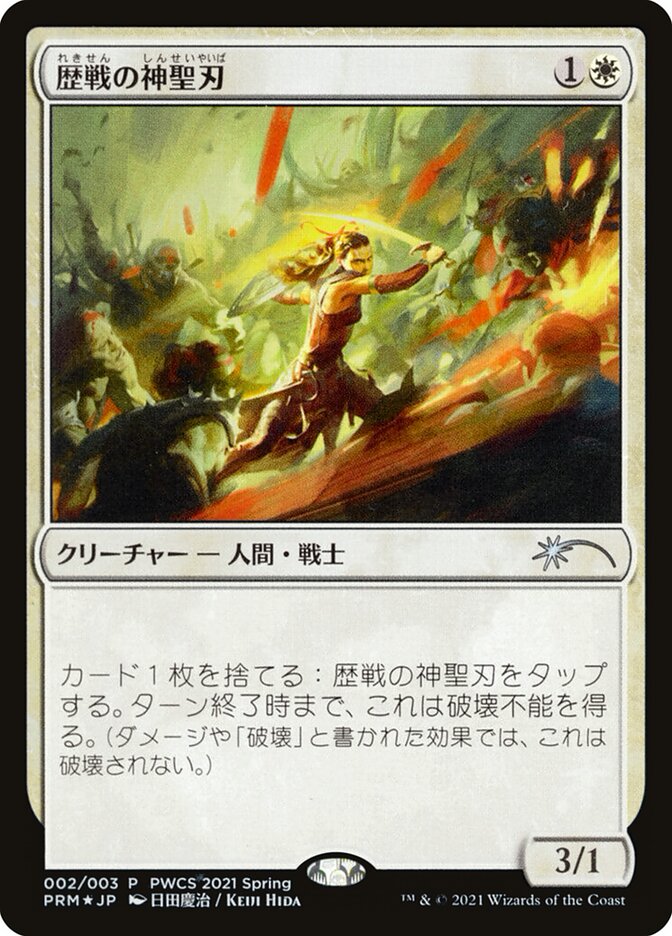 {C} Seasoned Hallowblade (Top 50) [Pro Tour Promos][JP PPRO 002]