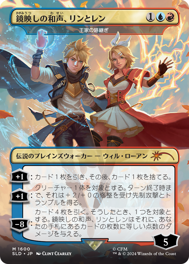 {R} Len and Rin, Harmony Incarnate - The Royal Scions (Rainbow Foil) (Japanese) [Secret Lair Drop Series][JP RBF SLD 1600]