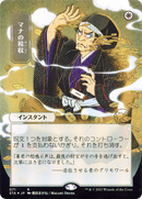 {R} Mana Tithe (Japanese) [Strixhaven: School of Mages Mystical Archive][STA 071]