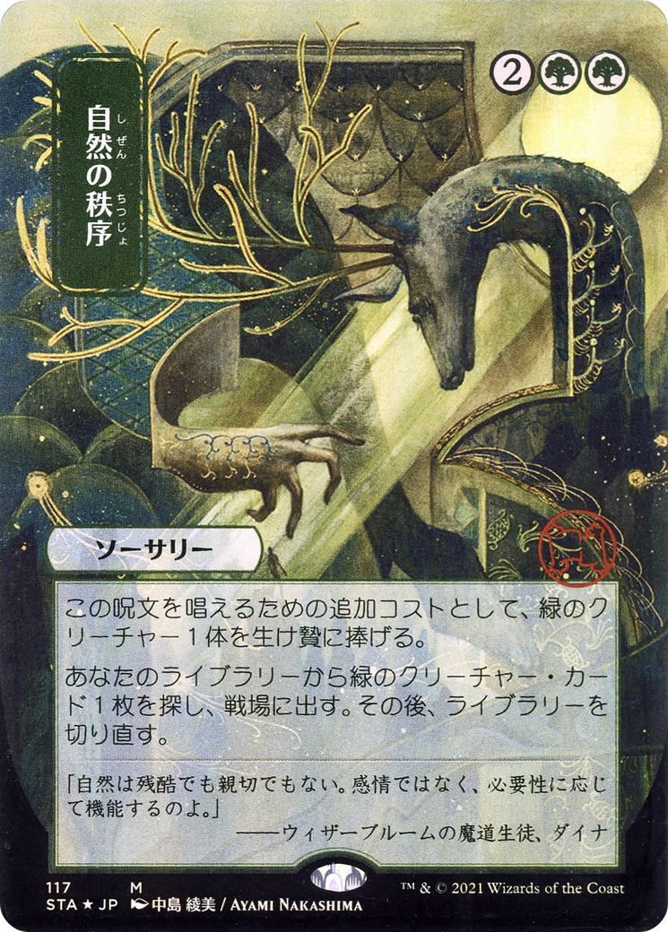 {R} Natural Order (Japanese) [Strixhaven: School of Mages Mystical Archive][STA 117] - Misty Mountain Games