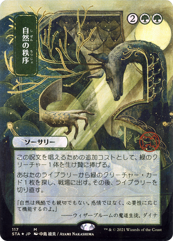 {R} Natural Order (Japanese) [Strixhaven: School of Mages Mystical Archive][STA 117]