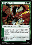 {C} Arlinn, Voice of the Pack (Japanese Alternate Art) [War of the Spark Promos][JAA PA WAR 150]