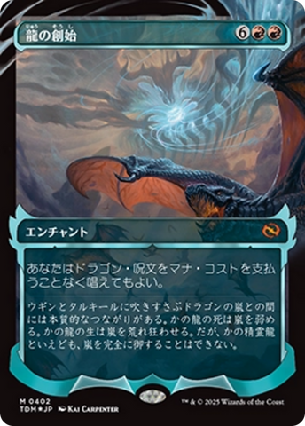 {@R} Dracogenesis (0402) (Showcase) (Japanese) [Tarkir: Dragonstorm][TDM 402]