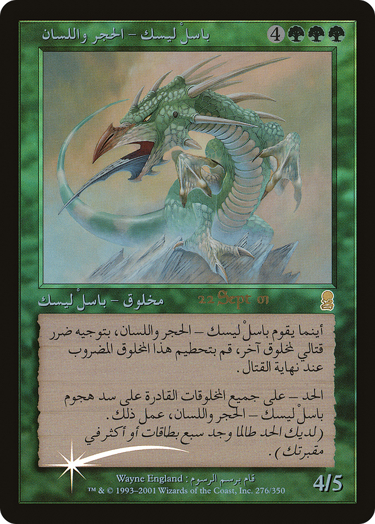 {R} Stone-Tongue Basilisk [Odyssey Promos][PA ODY 276]