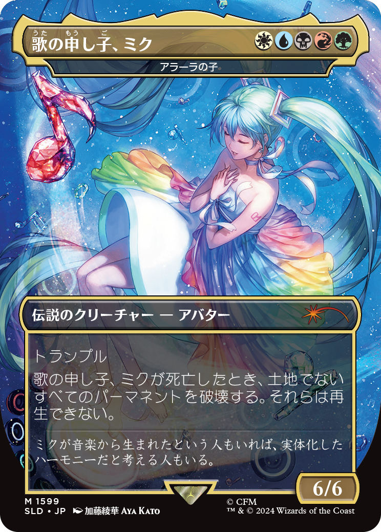 {R} Miku, Child of Song - Child of Alara (Japanese) [Secret Lair Drop Series][SLD 1599]