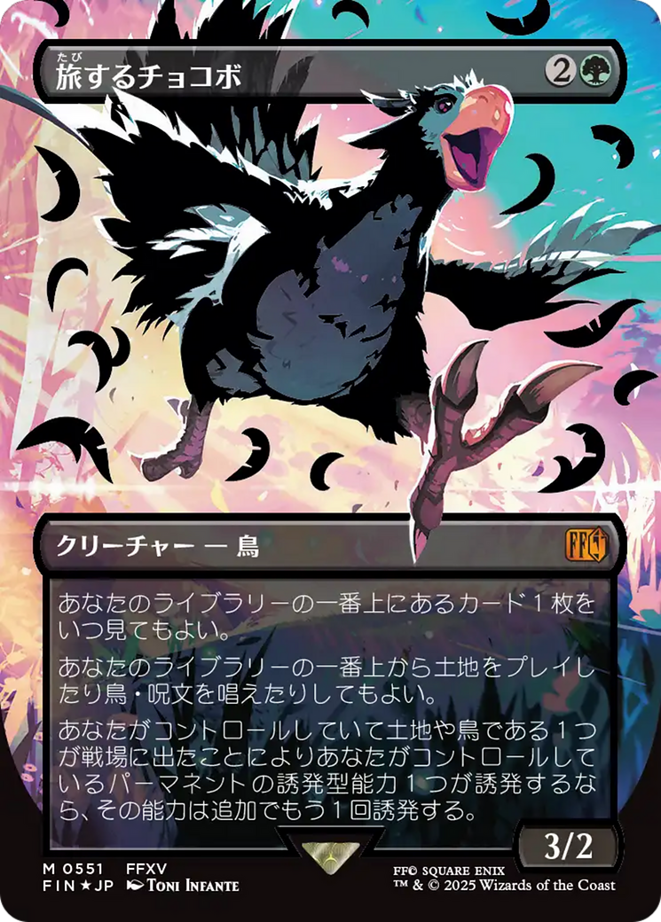 {@R} Traveling Chocobo (Borderless Japanese) [FINAL FANTASY][JP FIN 551]