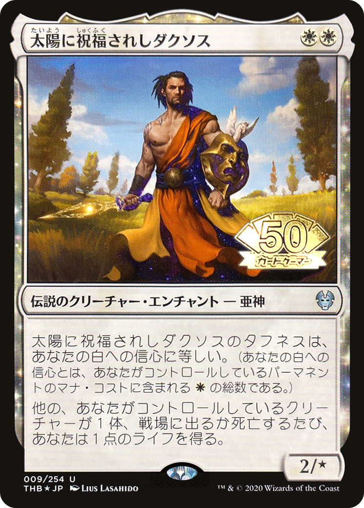 {C} Daxos, Blessed by the Sun (JP Magazine Insert) [Media Promos][PA MEI 036]