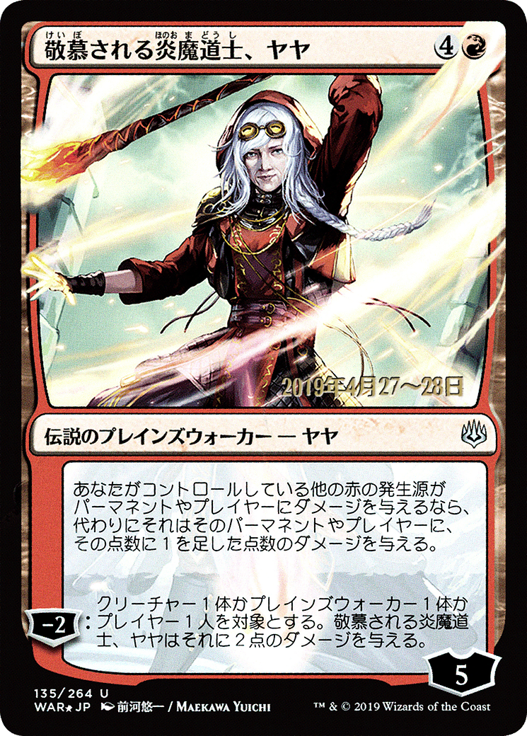 {C} Jaya, Venerated Firemage (Japanese Alternate Art) [War of the Spark Promos][JAA PA WAR 135]