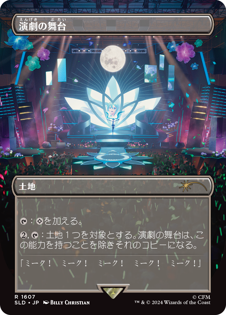 {R} Thespian's Stage (Japanese) [Secret Lair Drop Series][SLD 1607]