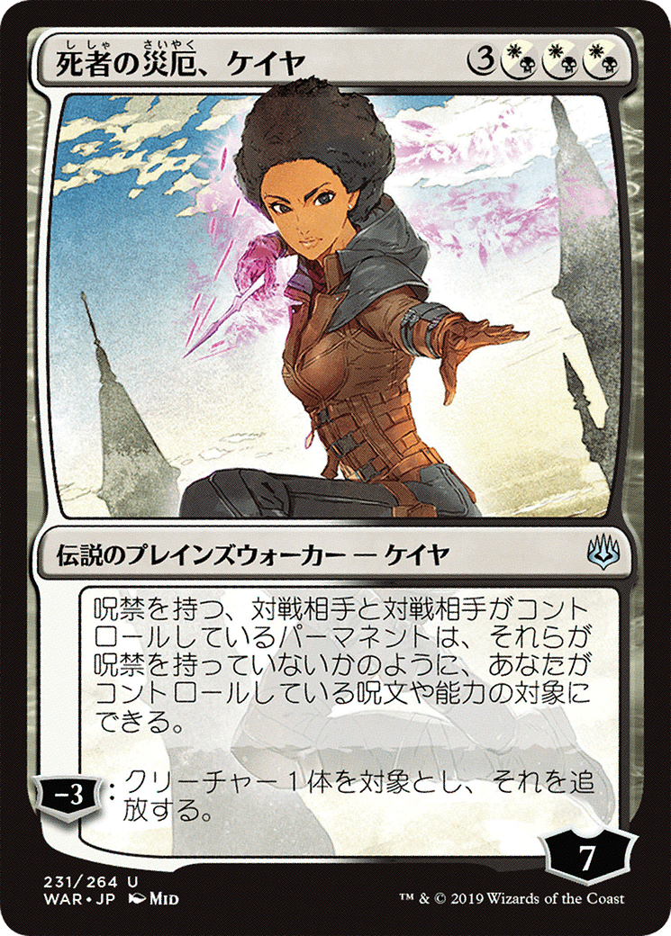 {C} Kaya, Bane of the Dead (Japanese Alternate Art) [War of the Spark][JAA WAR 231]