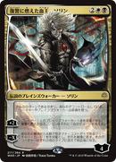 {R} Sorin, Vengeful Bloodlord (Japanese Alternate Art) [War of the Spark][JAA WAR 217]