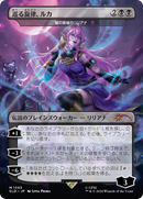 {R} Luka, the Traveling Sound - Liliana of the Dark Realms (Japanese) [Secret Lair Drop Series][SLD 1593]