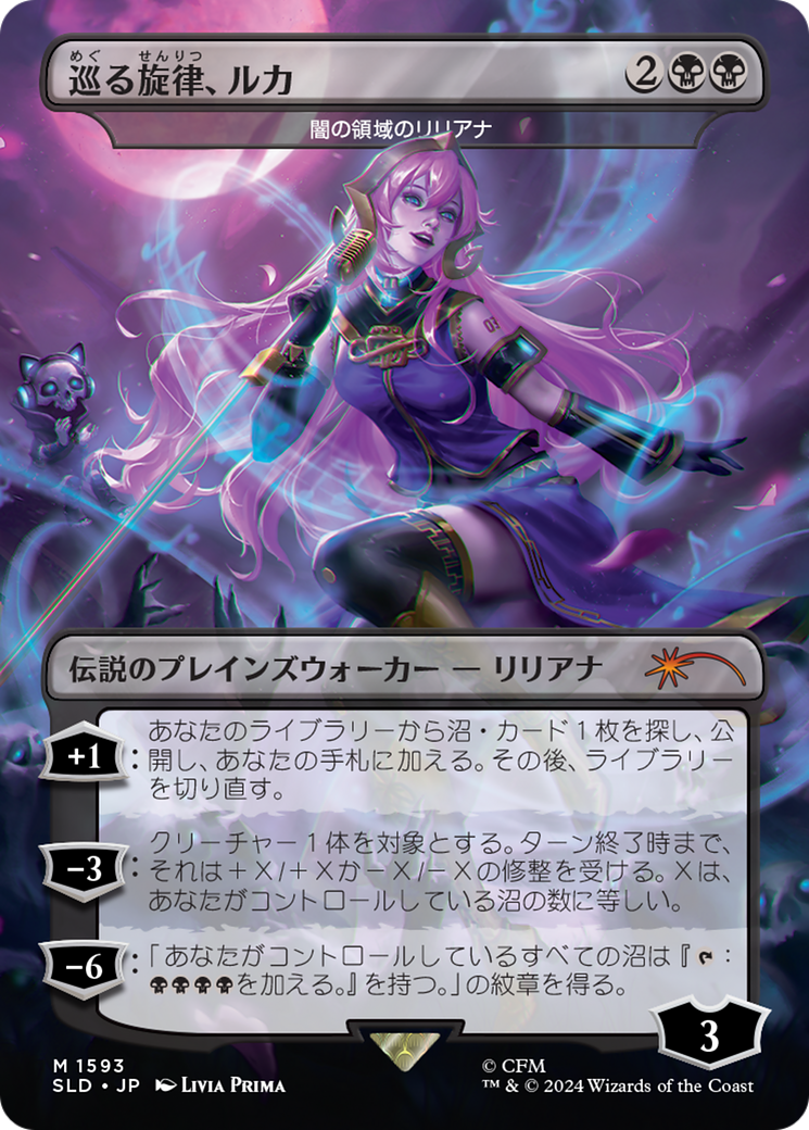 {R} Luka, the Traveling Sound - Liliana of the Dark Realms (Japanese) [Secret Lair Drop Series][SLD 1593]
