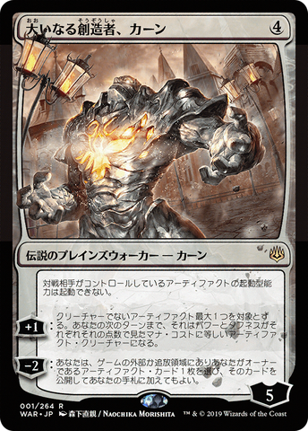 {R} Karn, the Great Creator (Japanese Alternate Art) [War of the Spark][JAA WAR 001]
