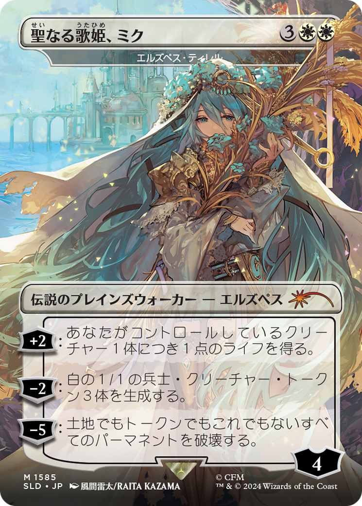 {R} Miku, Divine Diva - Elspeth Tirel (Japanese) [Secret Lair Drop Series][SLD 1585]