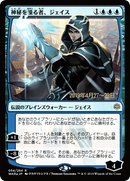 {R} Jace, Wielder of Mysteries (Japanese Alternate Art) [War of the Spark Promos][JAA PA WAR 054]