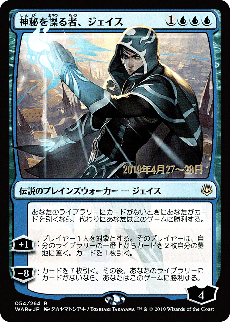 {R} Jace, Wielder of Mysteries (Japanese Alternate Art) [War of the Spark Promos][JAA PA WAR 054]