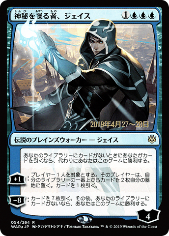 {R} Jace, Wielder of Mysteries (Japanese Alternate Art) [War of the Spark Promos][JAA PA WAR 054]
