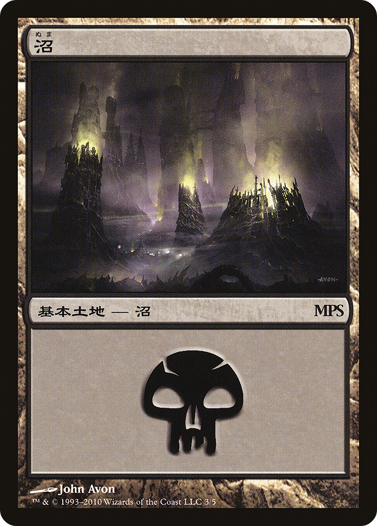 {B}[PA MPS10 003] Swamp - Scars of Mirrodin Cycle [Magic Premiere Shop 2010]