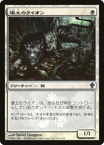 {C} Loam Lion (Japanese Promo) [Resale Promos][PA RES 013]
