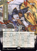 {R} Teferi's Protection (Japanese) [Strixhaven: School of Mages Mystical Archive][STA 074]