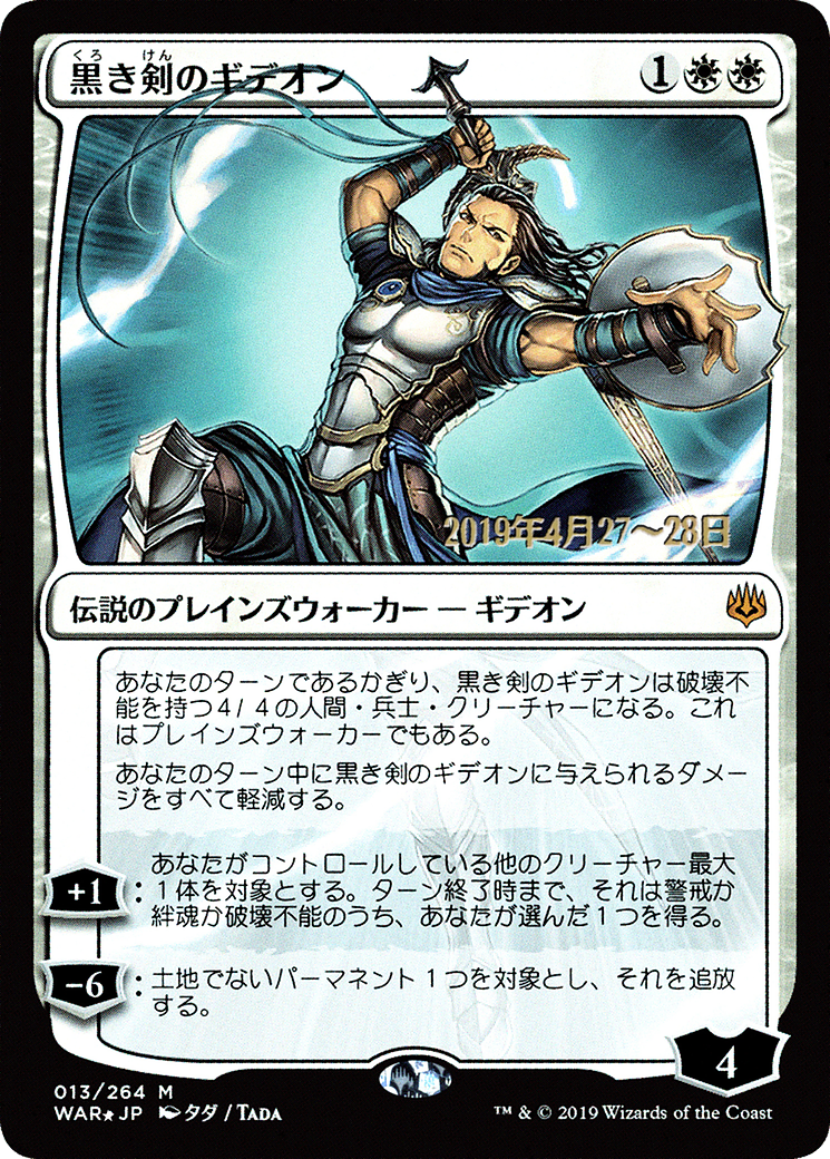 {R} Gideon Blackblade (Japanese Alternate Art) [War of the Spark Promos][JAA PA WAR 013]