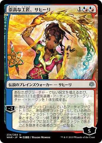 {C} Saheeli, Sublime Artificer (Japanese Alternate Art) [War of the Spark][JAA WAR 234]
