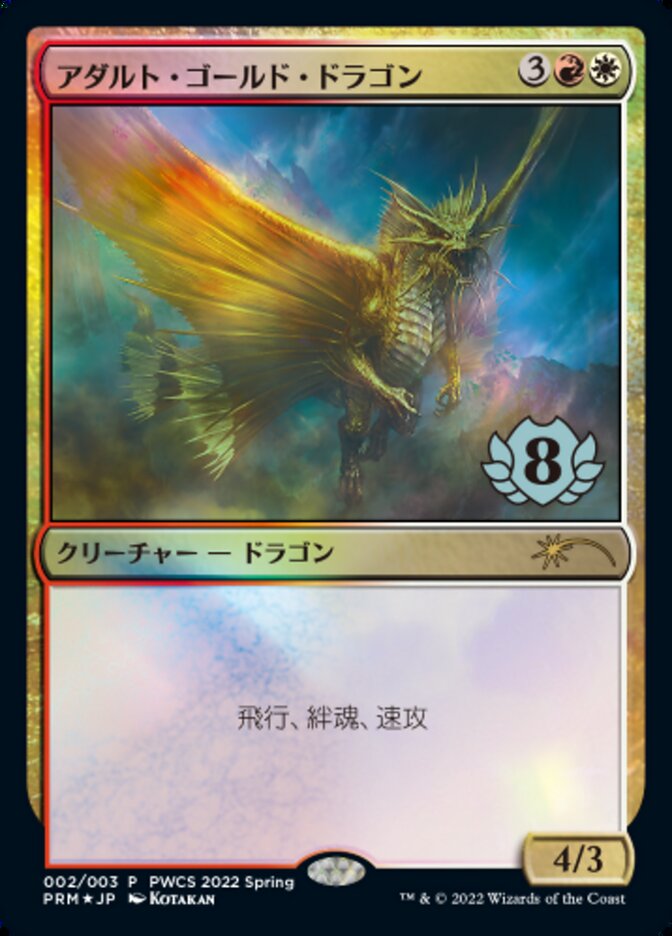 {R} Adult Gold Dragon (Top 8) [Pro Tour Promos][JP PPRO 002]