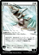 {C} The Wanderer (Japanese Alternate Art) [War of the Spark Promos][JAA PA WAR 037]
