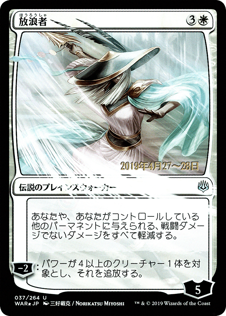 {C} The Wanderer (Japanese Alternate Art) [War of the Spark Promos][JAA PA WAR 037]